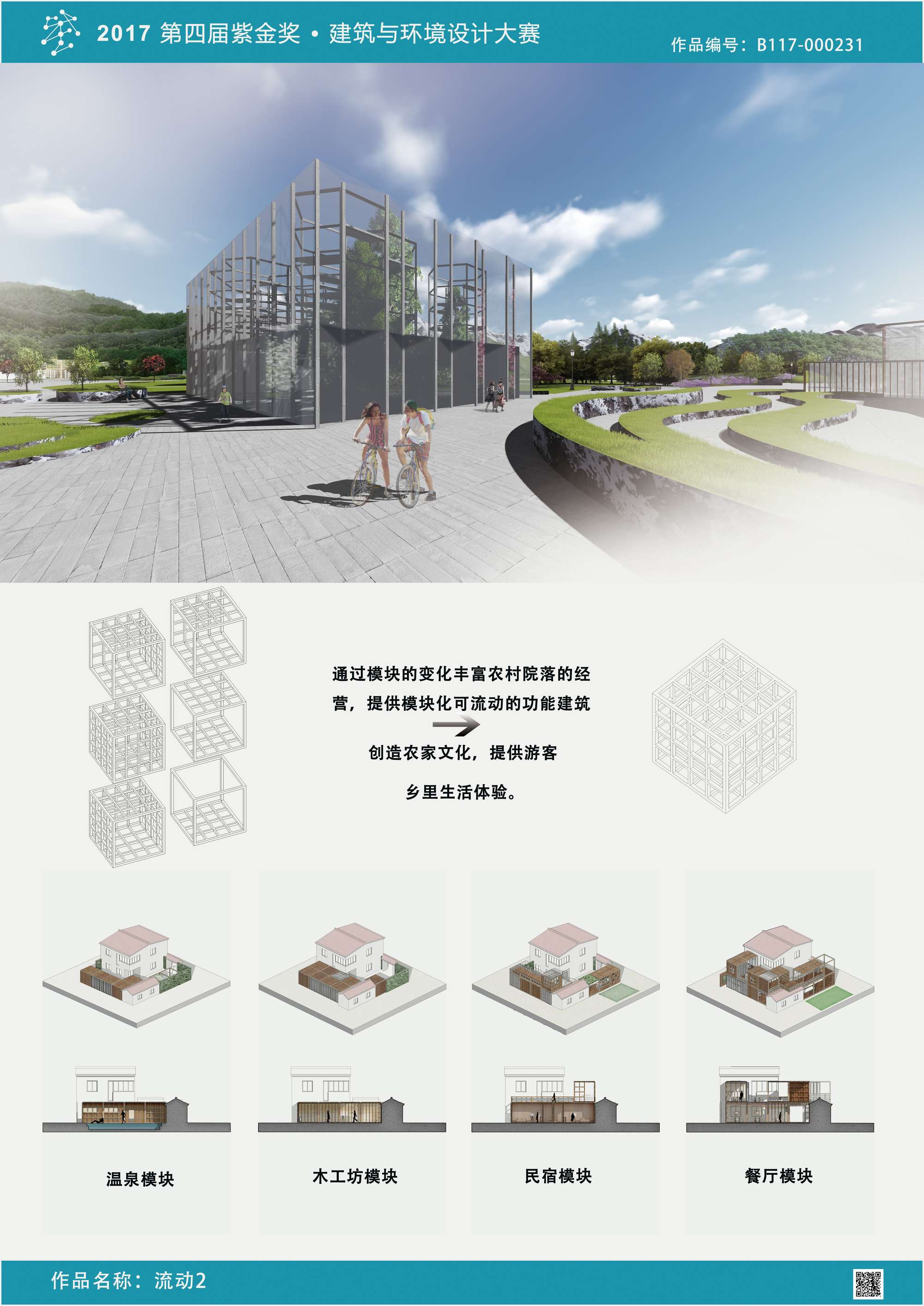 “2019米兰设计周--中国高校设计学科师生优秀作品展”获奖作品公布
